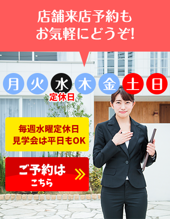 来店予約