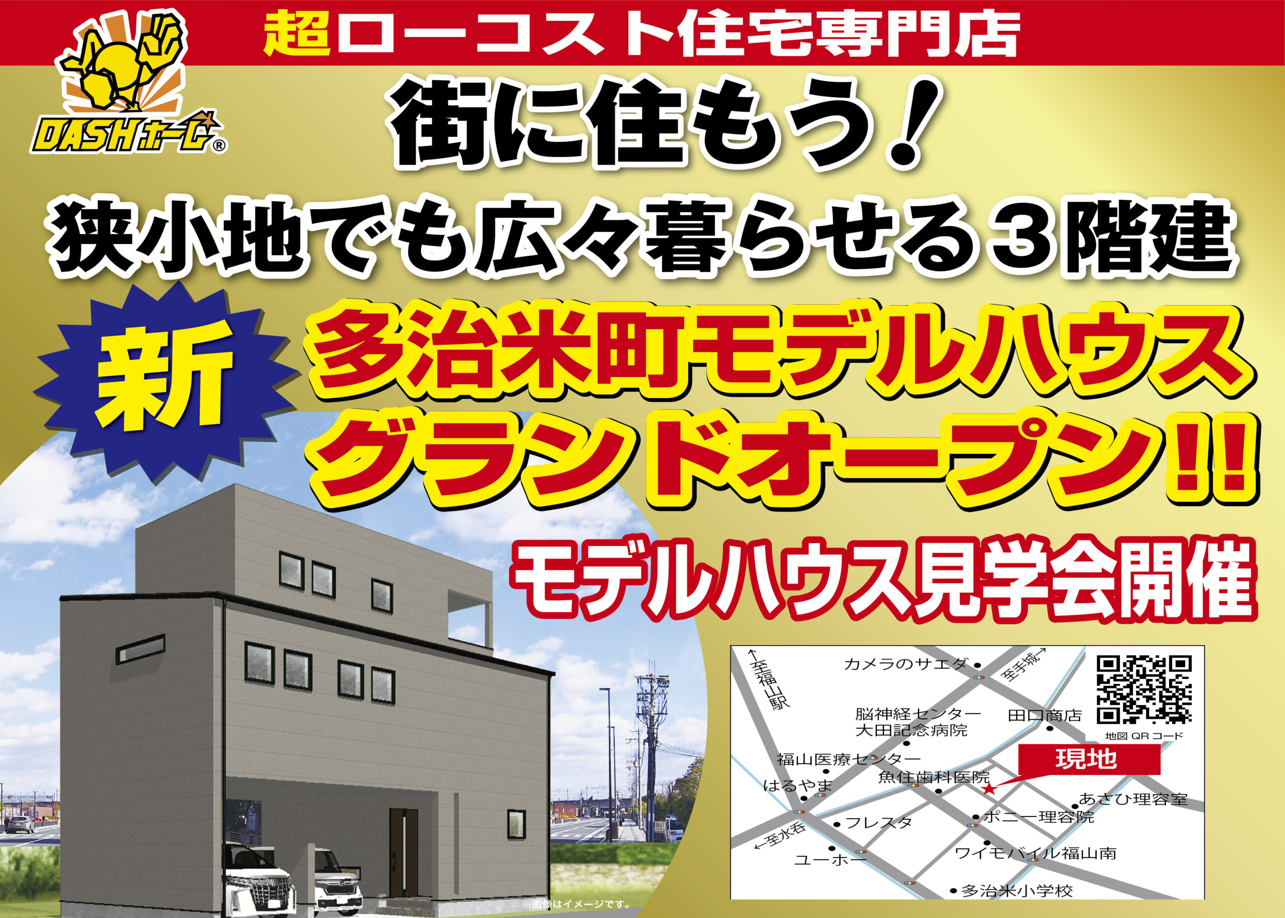 ①【SC上山守 】モデルハウス 見学会開催