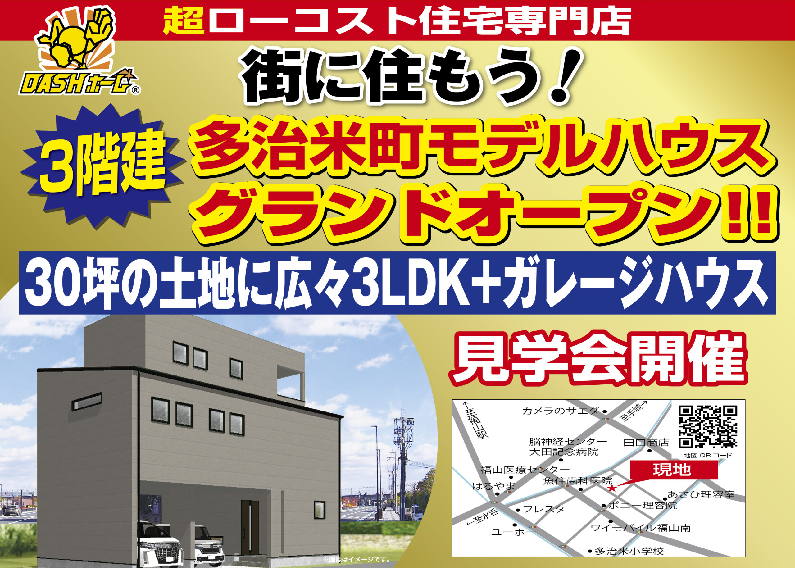 ①多治米モデルハウス　グランドオープン!!