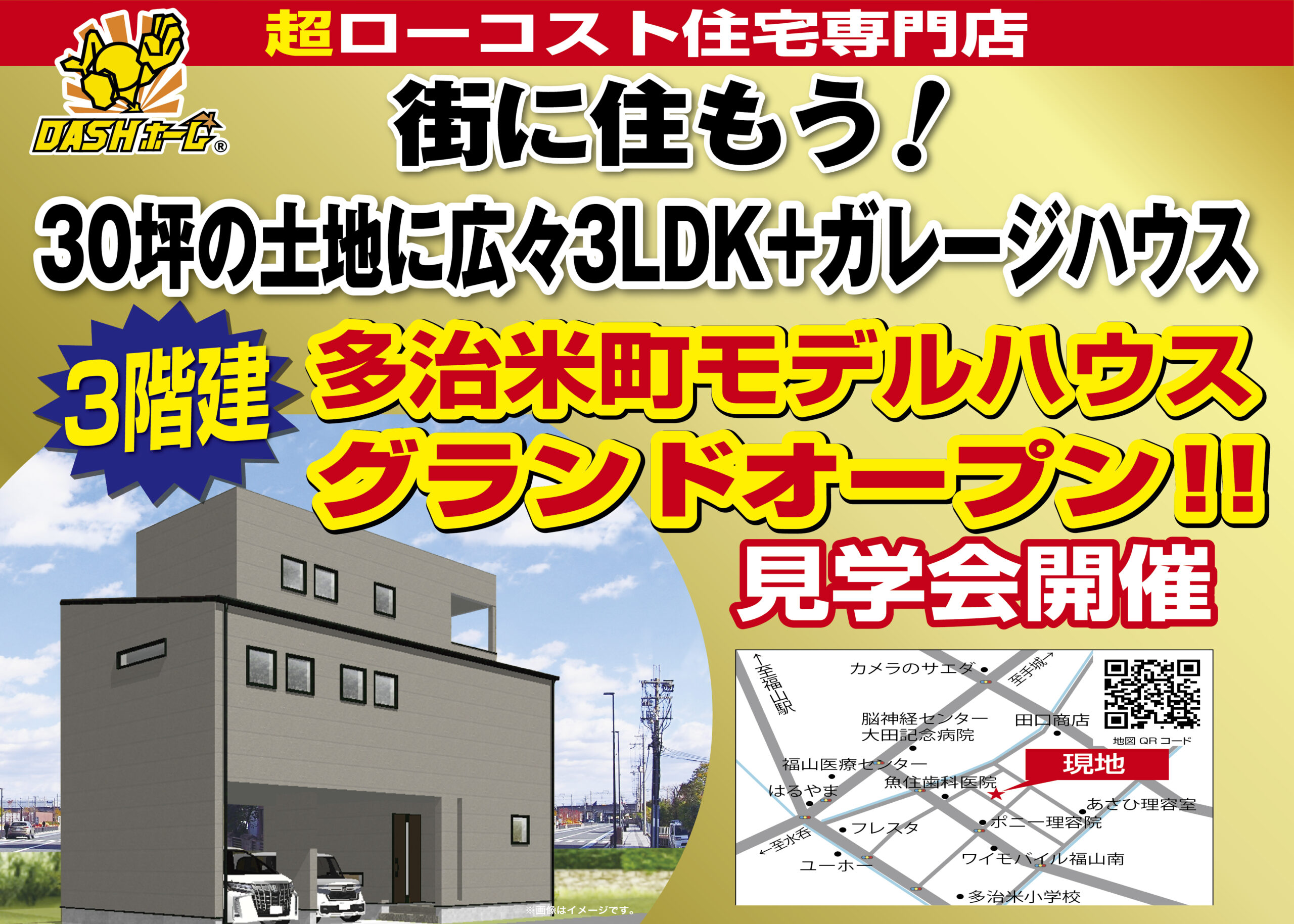 ①多治米モデルハウス　グランドオープン!!