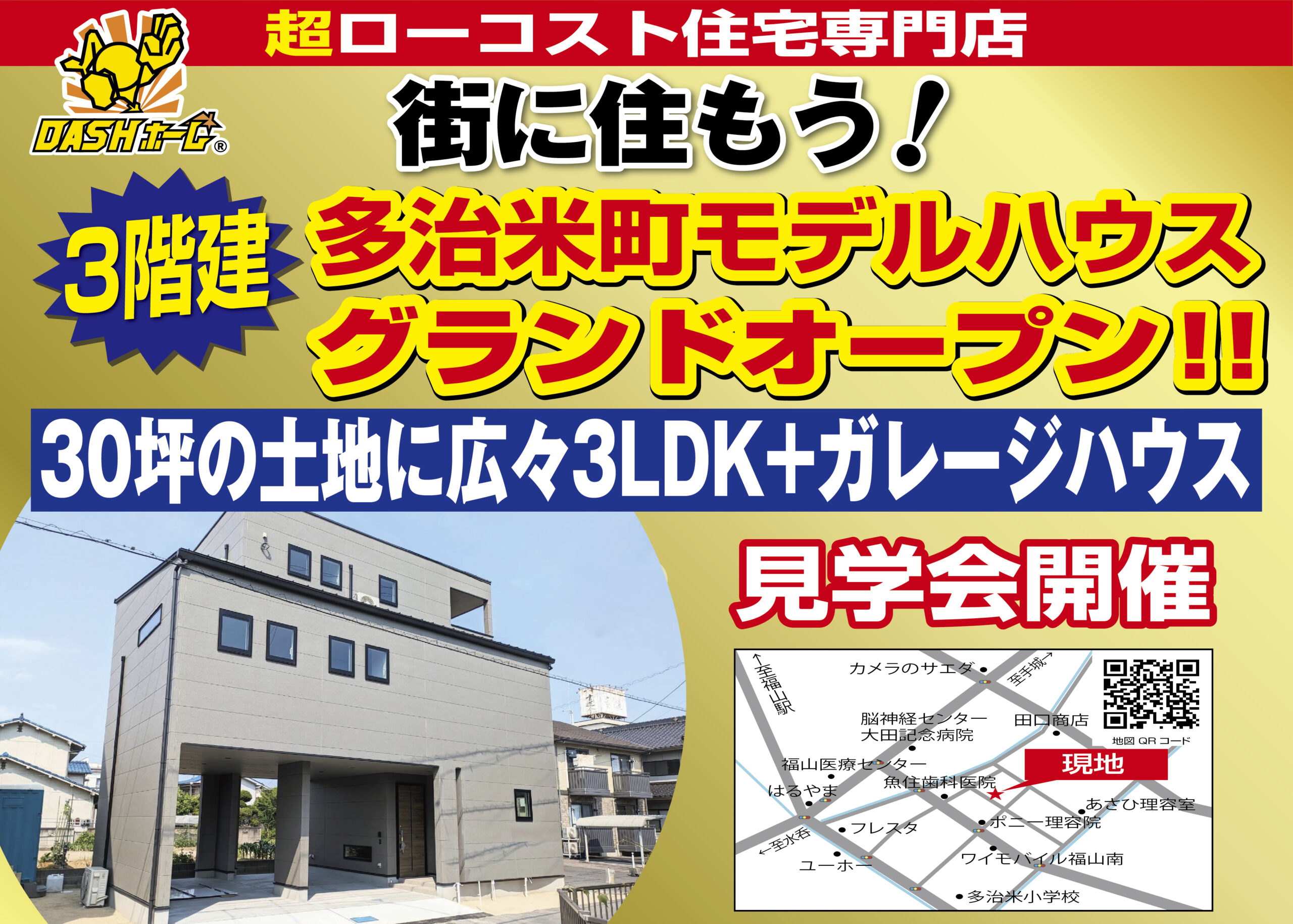 ③多治米町モデルハウス　グランドオープン!!