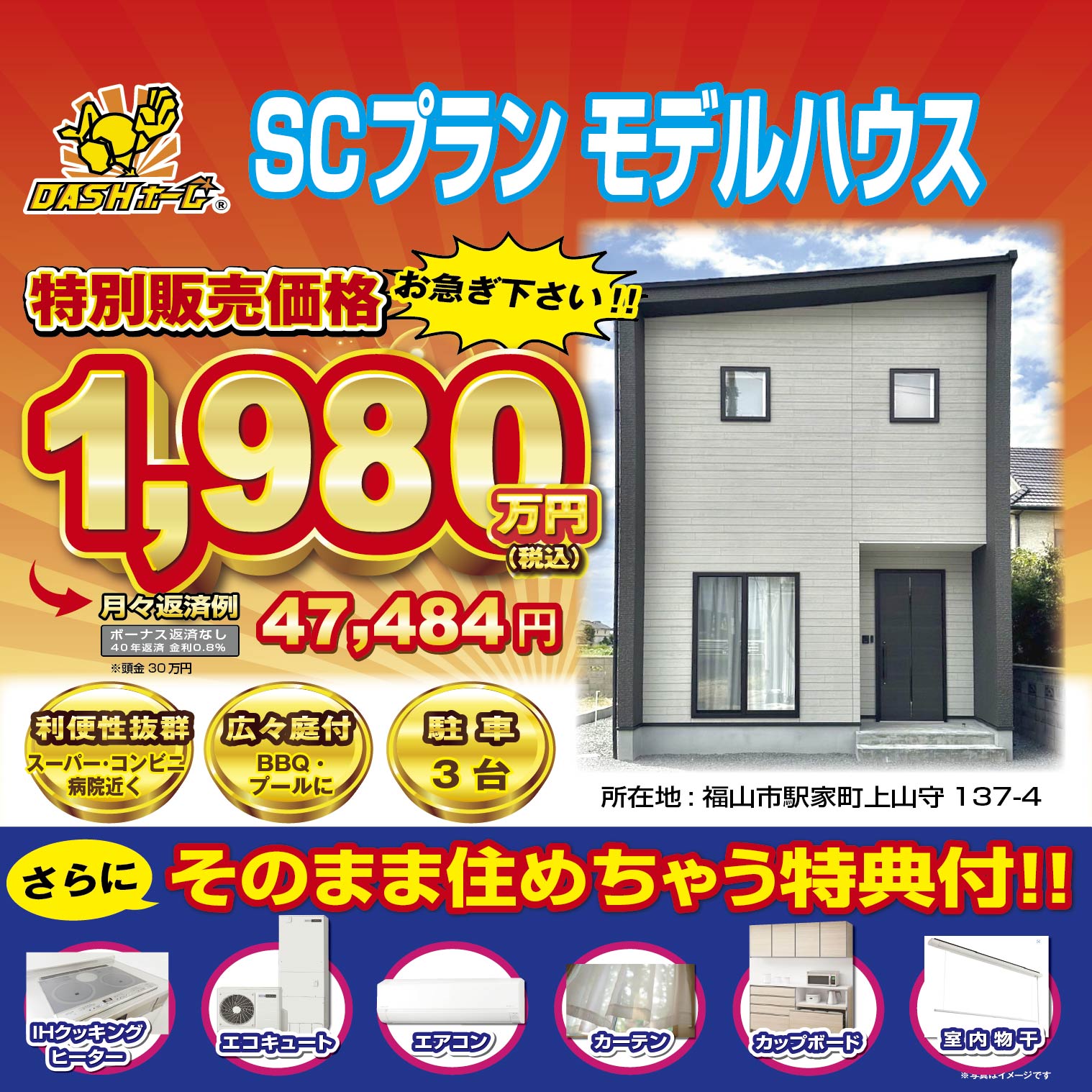 福山市　戸建て